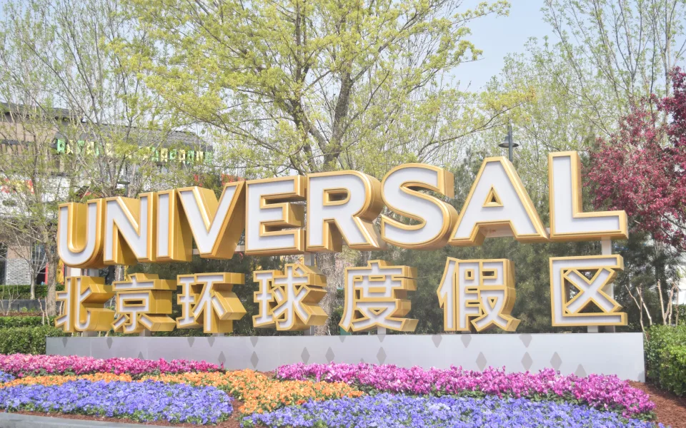 Foto 1 af Universal Studios Beijing